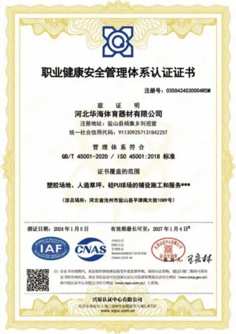 华海体育产业发展有限公司资质证书