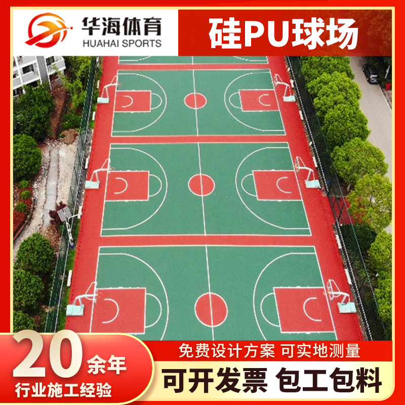 长治市塑胶跑道材料硅PU篮球场 - 哪里好