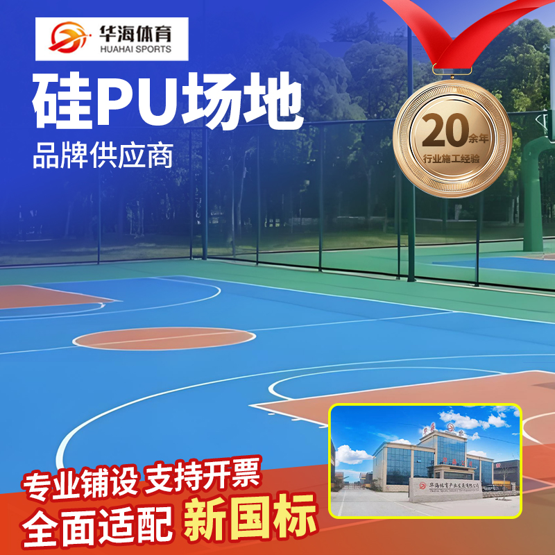 长治市塑胶跑道材料硅PU - 价格