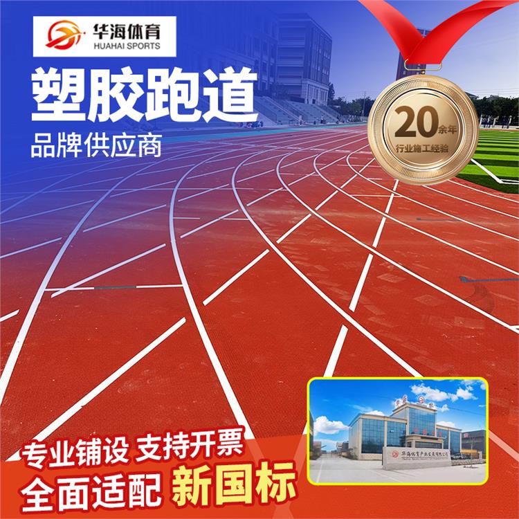 长治市塑胶跑道预制型橡胶跑道 - 推荐